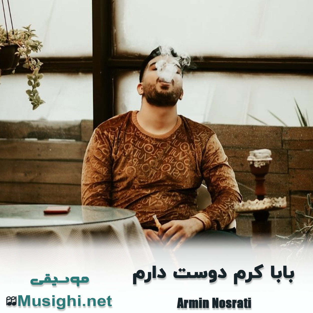 مشاهده تصویر دانلود آهنگ بابا کرم دوست دارم آرمین نصرتی دانلود اهنگ بابا کرم دوست دارم آرمین نصرتی